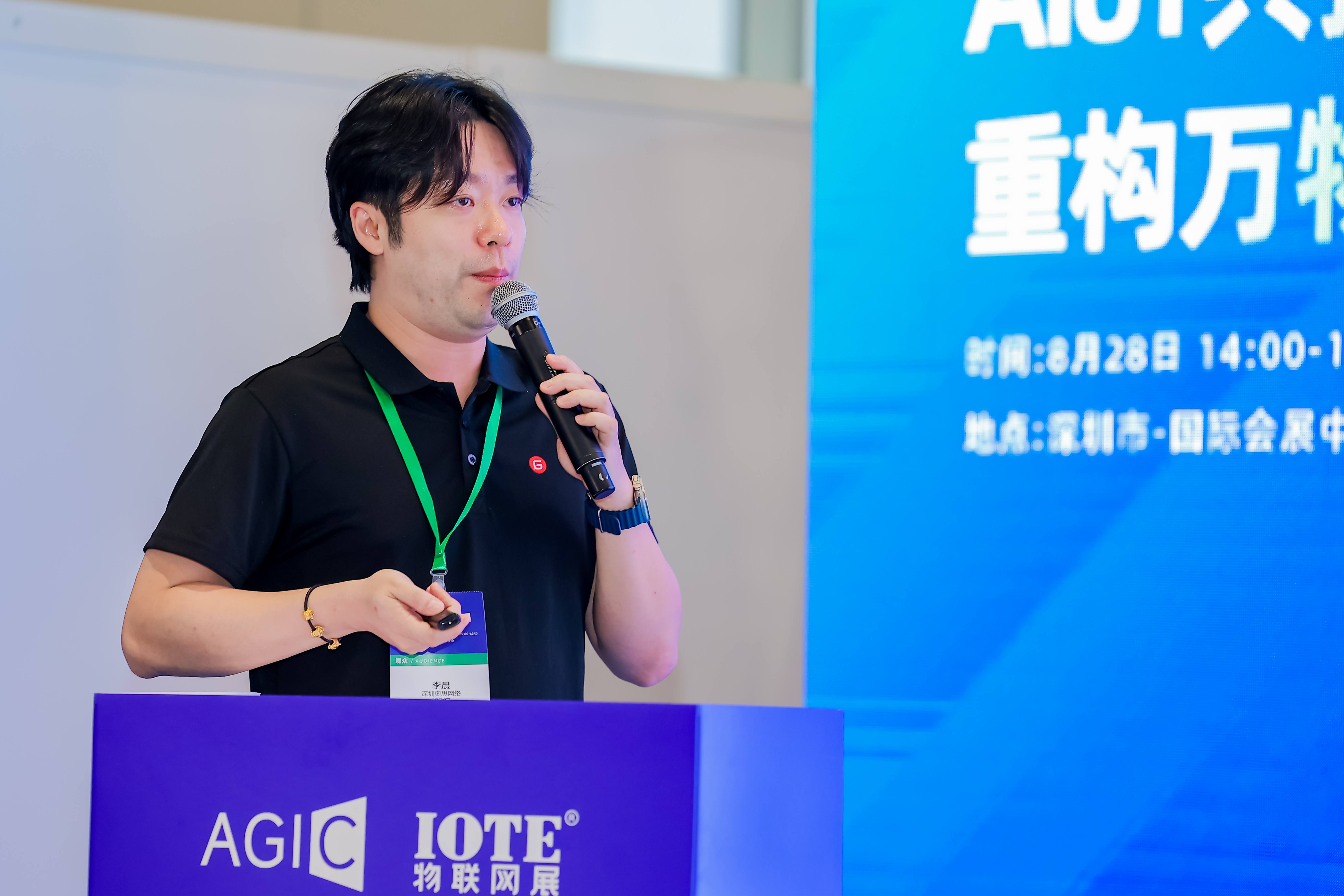 源创会—AIoT 共振场重构万物智联新图层